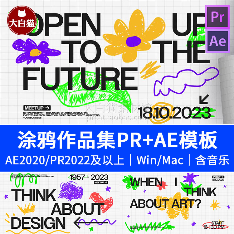 AE+PR作品集模板 创意设计视觉学校园儿童涂鸦风图形动画文字排版