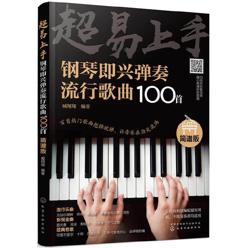 钢琴歌曲100首简谱