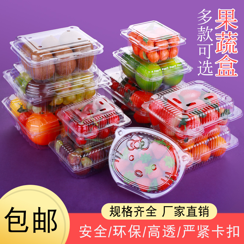一次性拼盘打包保鲜盒透明塑料有盖水果捞蔬菜草莓车厘子包装盒