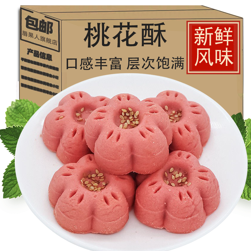 桃花酥皮饼传统手工网红千层凤梨糕点零食美味稻香观