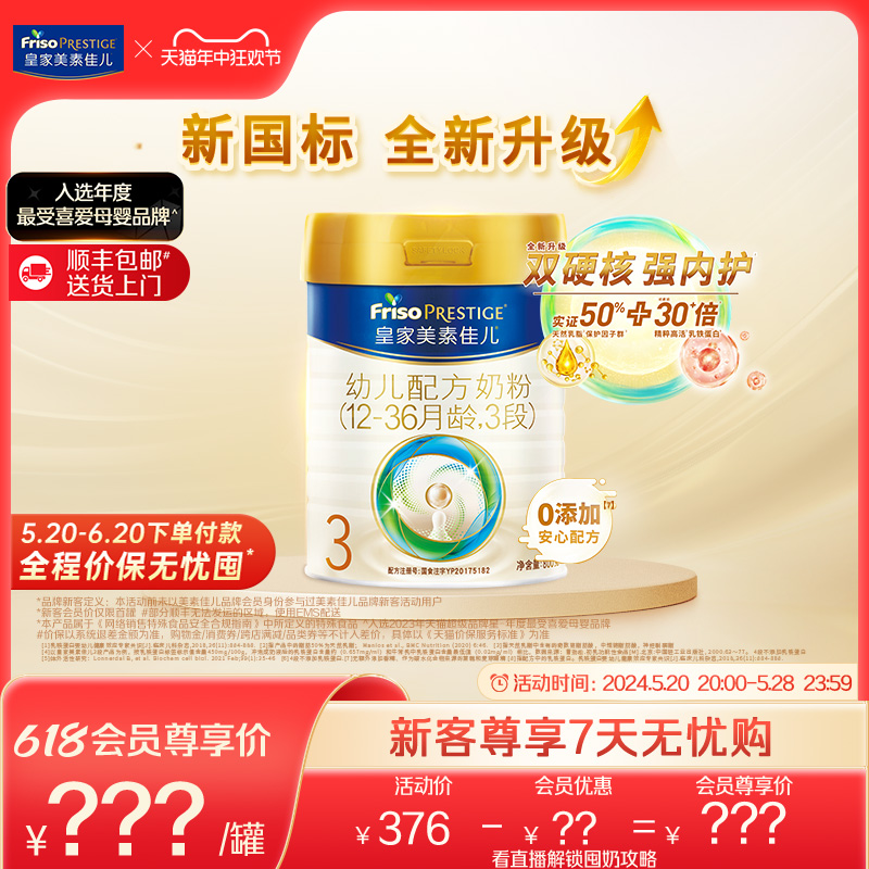 【全程价保】新国标皇家美素佳儿奶粉3段800g*1罐(12-36个月)