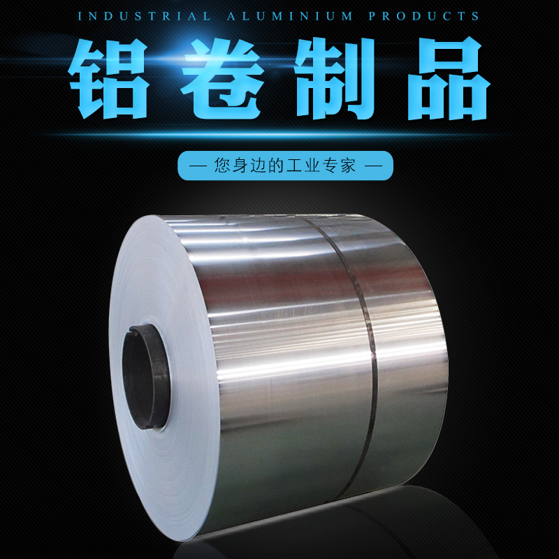 0.5铝卷板0.2mm-1.0毫米厚管道外壳保温铝皮卷薄铝片散热铝薄板