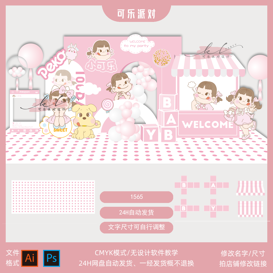 不二家牛奶妹糖果派对设计素材女孩粉色宝宝宴甜品拍照背景AI PSD