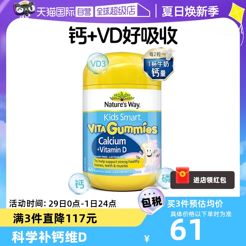 【自营】澳洲进口佳思敏儿童补钙软糖VD维生素D3钙片香草味60粒