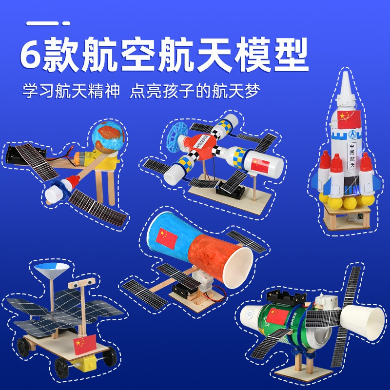 航空航天火箭手工diy制作材料卫星空间站科学儿童飞船幼儿园区角