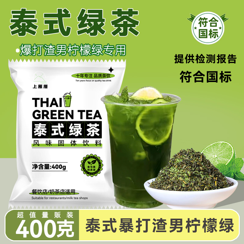 泰式绿茶手打渣男柠檬茶奶茶店专用泰绿茶汤国标泰式茶叶原料400g