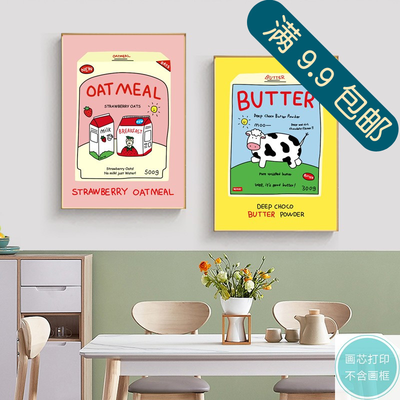韩国ins粉色可爱卡通奶牛麦片盒子海报网红卧室餐厅装饰画芯打印