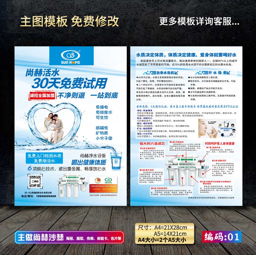 尚赫广告海报宣传画尚赫传单彩页传单尚赫水机传单尚赫净水器宣传