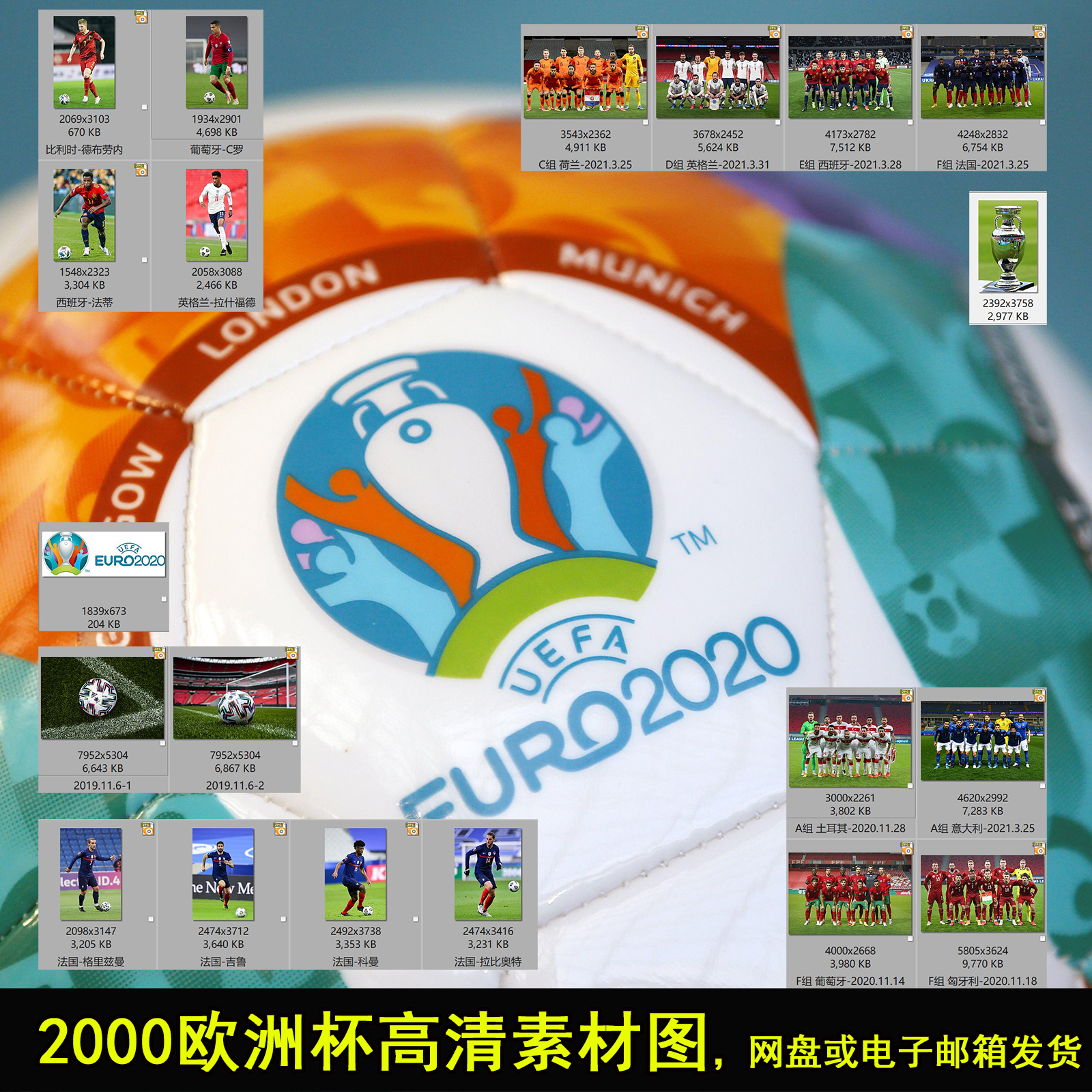 2020欧洲杯葡萄牙C罗法国姆巴佩球星高清图适合印照片做海报喷绘