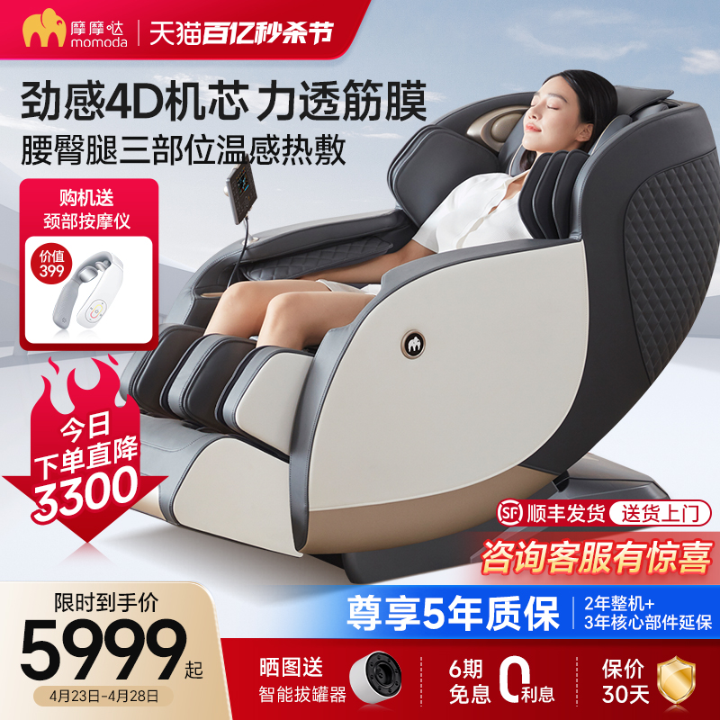 摩摩哒按摩椅家用全身4D智能豪华电自动多功能单人沙发太空舱M670