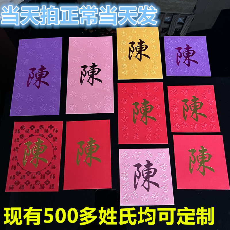 定制中式传统百家姓红包港版繁体字粉色紫色定做春节姓氏利是封袋