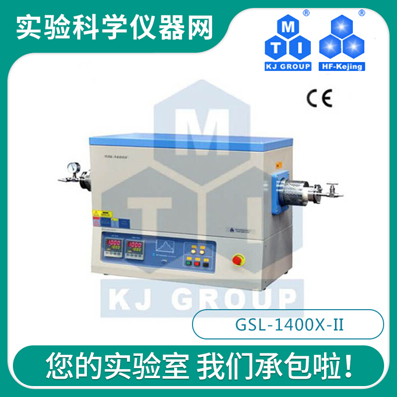 。合肥科晶1400℃双温区管式炉-GSL-1400X-II正品包邮