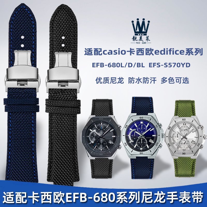 适配卡西欧Edifice系列海洋之心EFB-680 EFS-S570凸口尼龙手表带