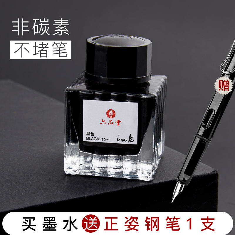 非碳素钢笔染料无碳素墨水黑瓶装黑色学生用钢笔用蓝色墨水红色速干