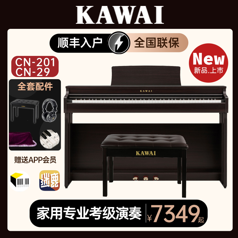 KAWAI卡哇伊CN29/201卡瓦依电子琴8J8键重锤初学家用专业数码钢琴