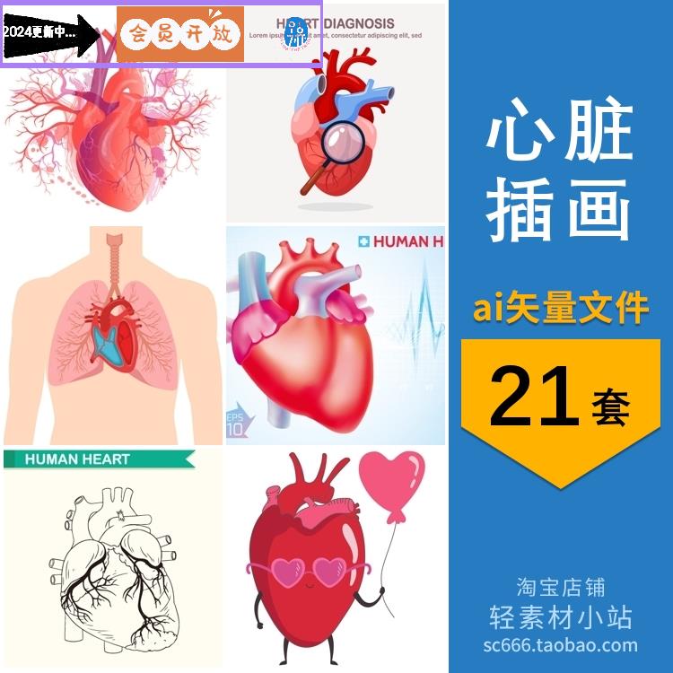 卡通手绘心脏示意图医疗插画元素图案场景图片ai矢量设计素材