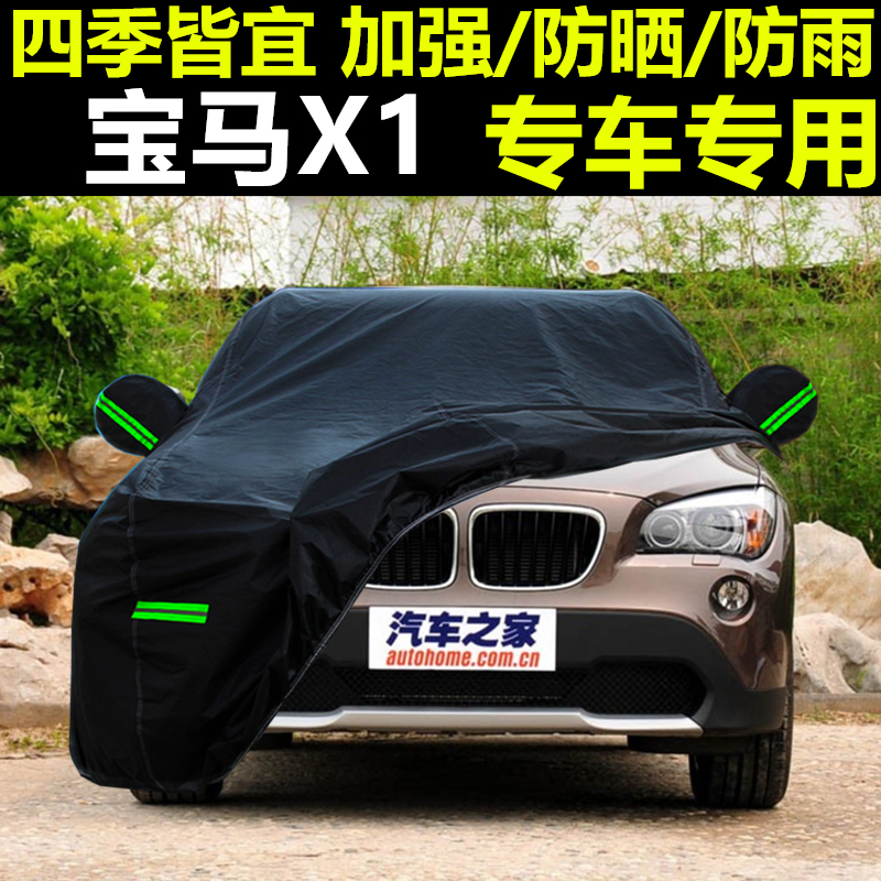 2012 13 2014 2015老款宝马X1专用车衣防晒防雨隔热车罩汽车外套