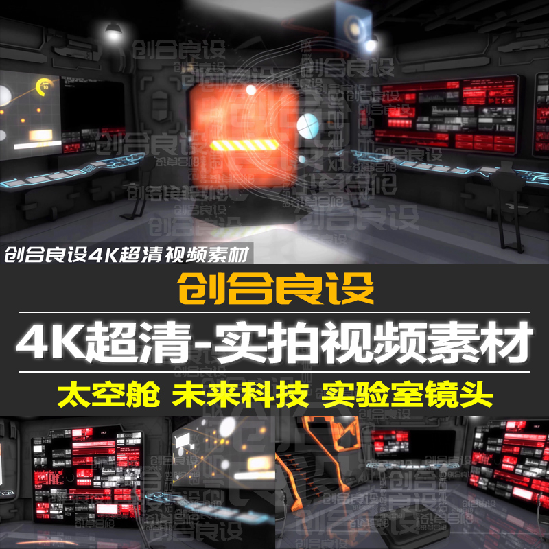 4K未来世界高科技UI太空舱指挥总部空间站CG动画片段视频剪辑素材