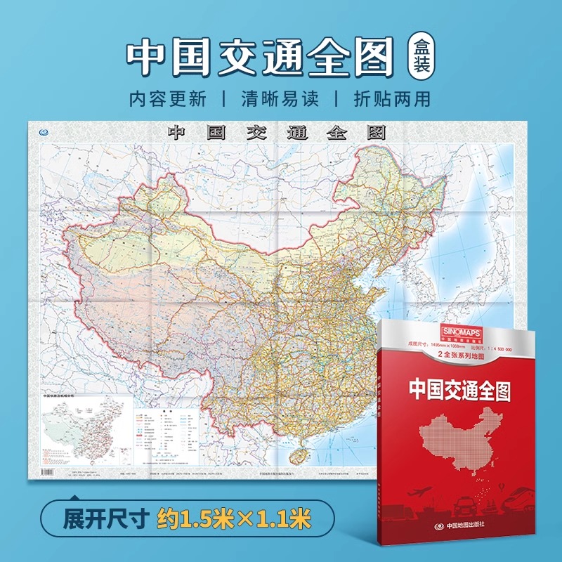 2023中国交通地图折叠约1.5×1.06旅游景点自驾游骑行线路图高铁