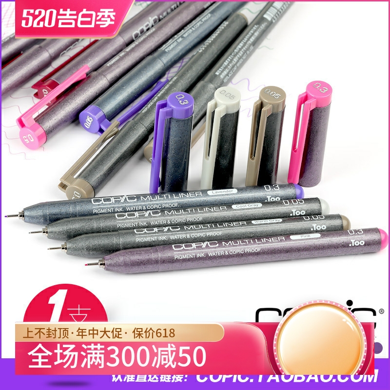 日本Copic 针管笔勾线笔彩色防水防酒精冷灰暖灰粉红紫漫画绘图笔