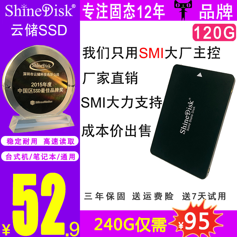 shinedisk云储120G台式机256G固态硬盘240G 128G 512G笔记本SSD1T