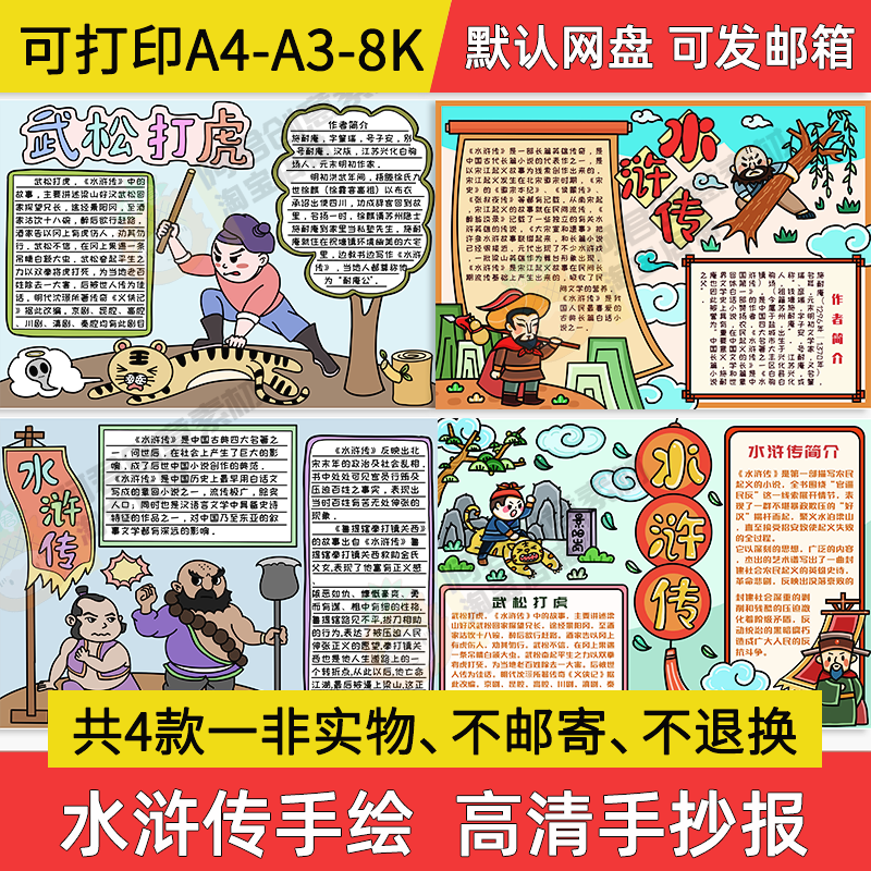水浒传手抄报小学生手绘电子小报a3素材线稿a4水浒传线描版8k模板