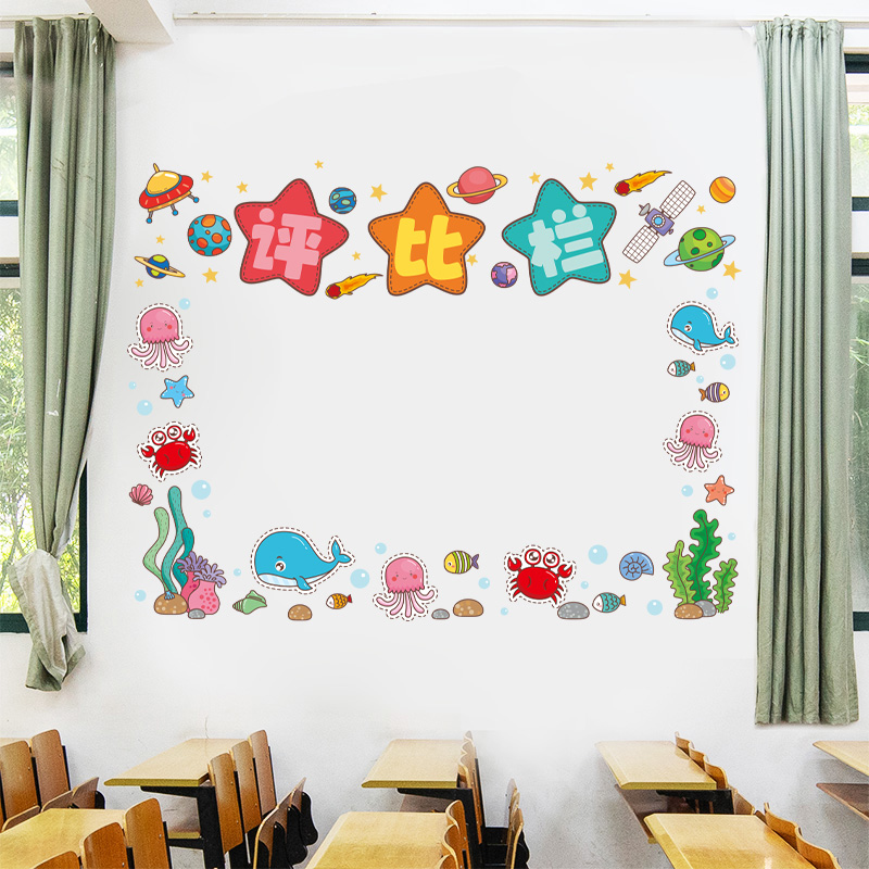 速发小学幼儿园一年级教室布置装饰卡通每周之星墙贴班级文化主题