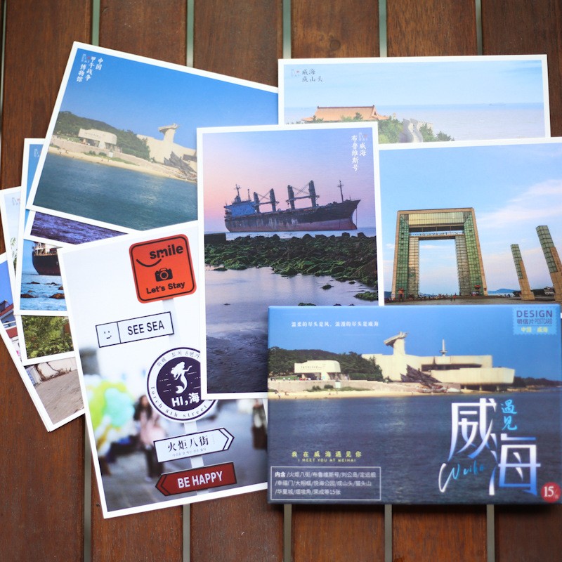 山东威海旅游纪念明信片唯美风景卡片创意旅行景点打卡纪念小礼物