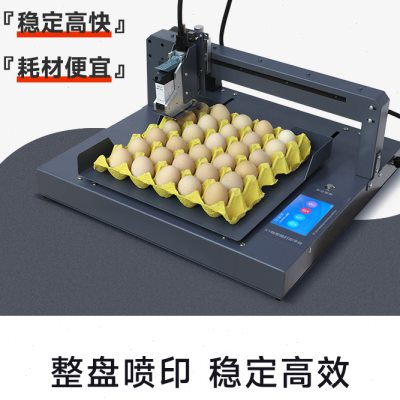 【鸡蛋喷码机】陆宝台式全自动六头鸡蛋专用打码机小型鸡蛋喷码机