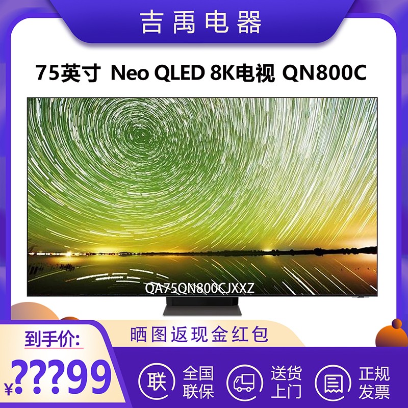 Samsung/三星 QA75QN800CJXXZ 75寸NeoQLED8K光质量子点电视55/65