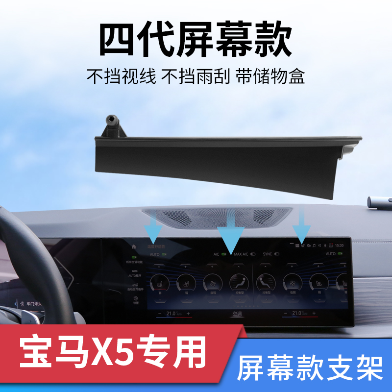 2023新款宝马X5专用手机车载支架X6/X7车内用品中控导航底座配件