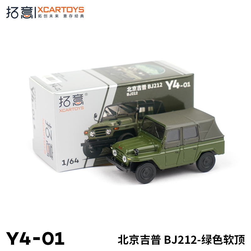 拓意XCARTOYS 1/64 合金汽车模型玩具 北京212吉普车绿色