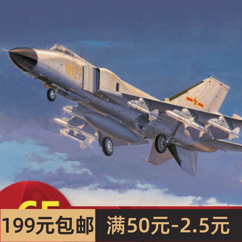 小号手 1/48 歼-8F“长须鲸”战斗机 02847