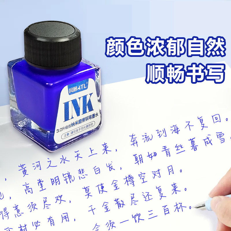 风景纳米热敏可擦钢笔水瓶装学生用可擦墨囊补充液晶蓝可擦墨水