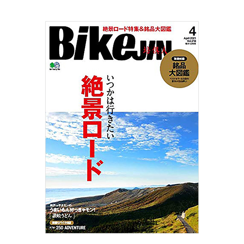 【订阅】 BikeJIN 旅游类摩托汽车杂志 出行方式 日本日文版 年订12期 E648