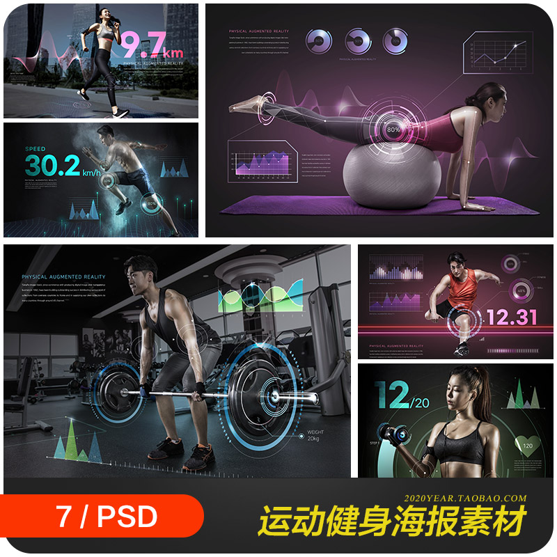 动感运动健身瑜伽跑步心率检测科技海报psd分层设计素材2172102
