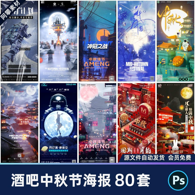 创意中秋节主题酒吧夜店KTV玉兔节日奔月宣传海报PSD设计素材模版