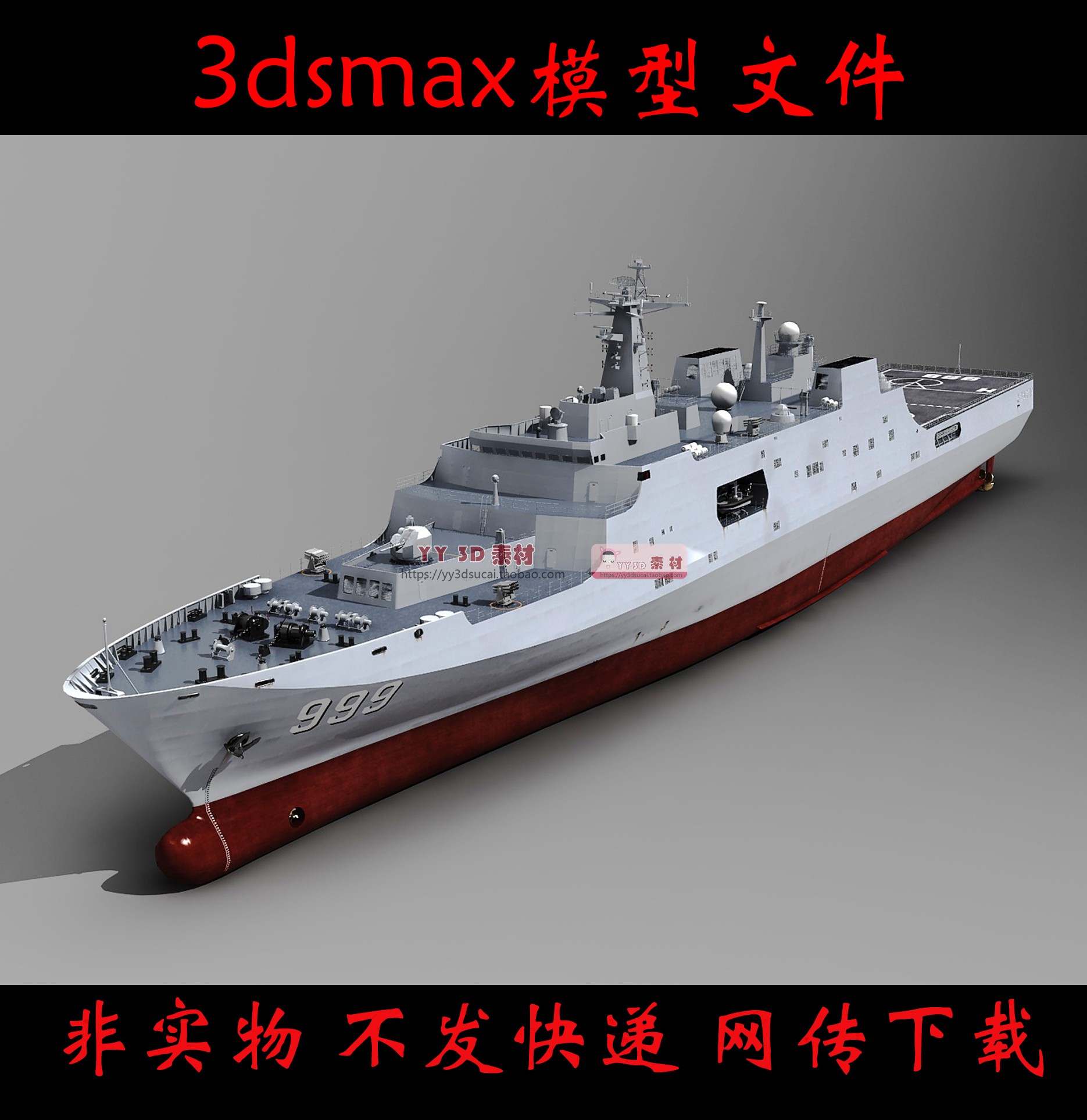 071登陆舰3dmax模型071型船坞登陆舰3d模型fbx/blender/obj/c4d格