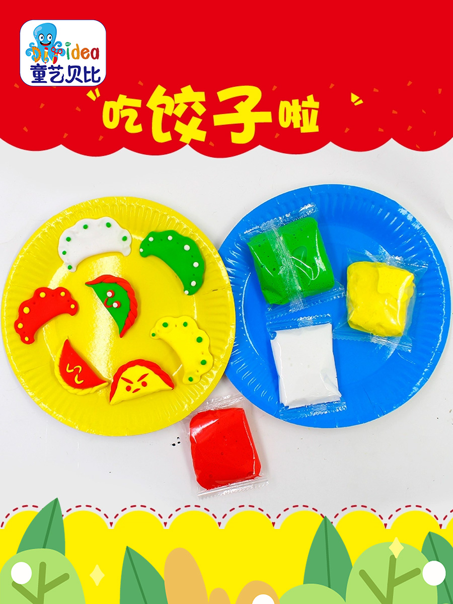 冬至轻粘土饺子作品幼儿园儿童手工diy制作材料包益智创意玩具
