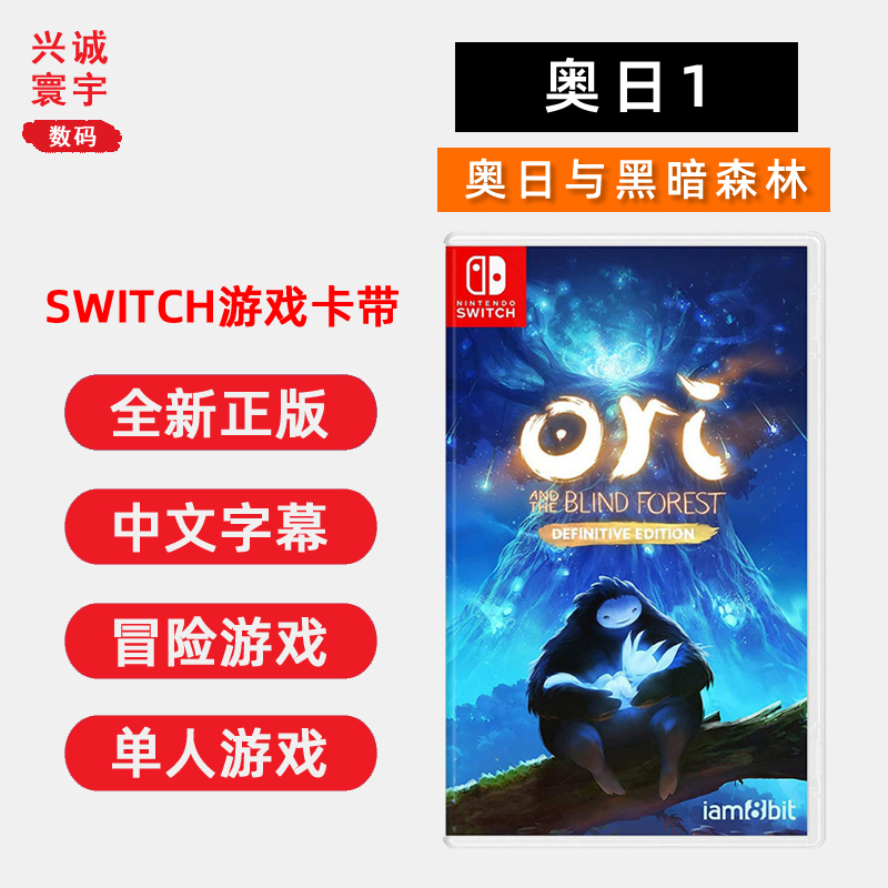 现货全新中文正版 任天堂switch游戏 奥日与黑暗森林  奥日1代 ns卡带 Ori BLIND FOREST Definitive Edition