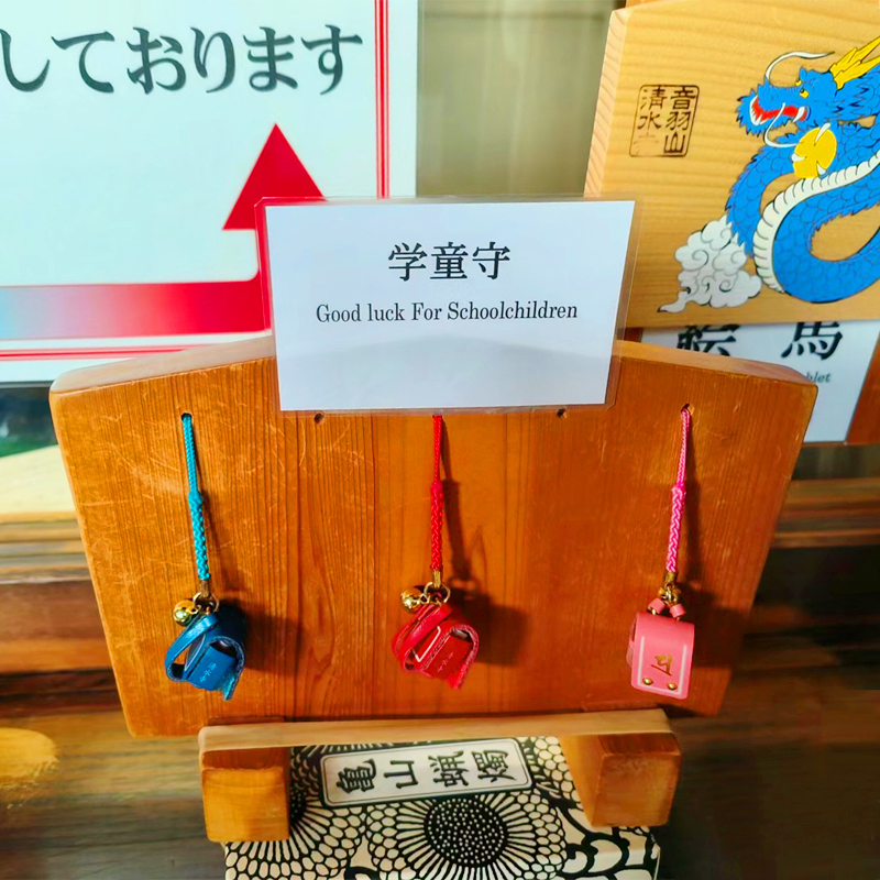 日本清水寺御守儿童迷你书包挂件励志礼品可爱手机挂饰上岸祝福愿