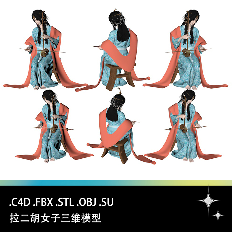 C4D FBX STL OBJ SU中式汉服古装女性女人拉二胡乐器人物三维模型