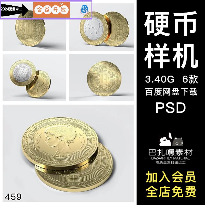 硬币纪念币图案标志效果图展示VI智能贴图PSD样机提案设计素材