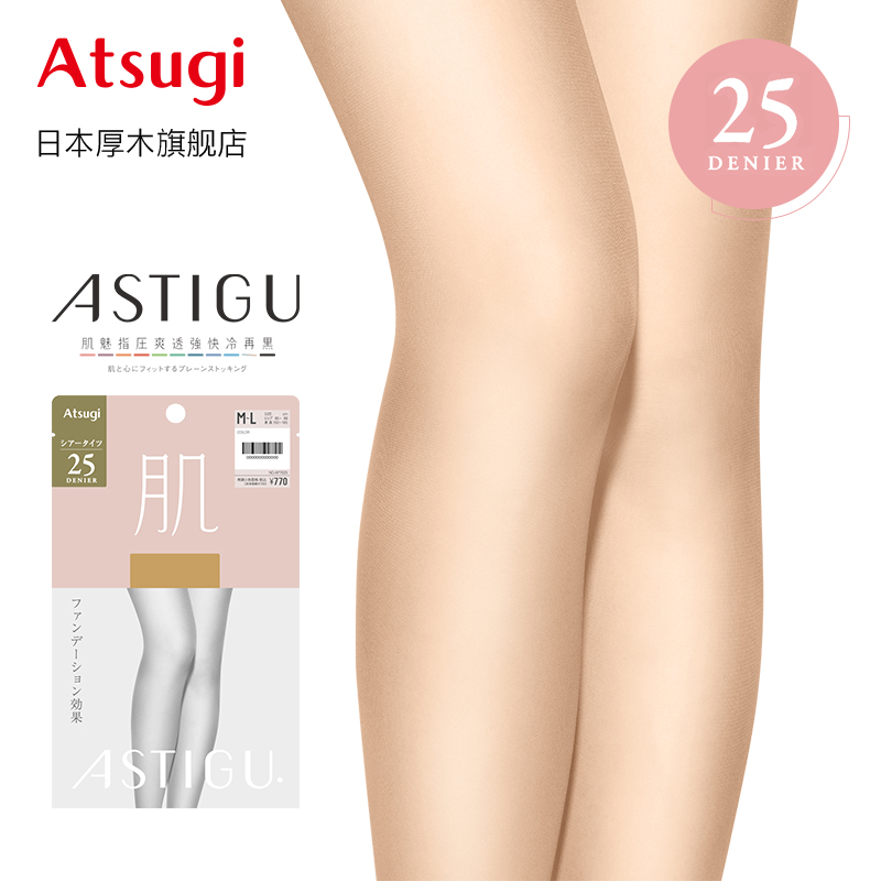 ATSUGI/厚木日本进口肌25D连裤袜光腿神器素肌感女士丝袜 AP7025