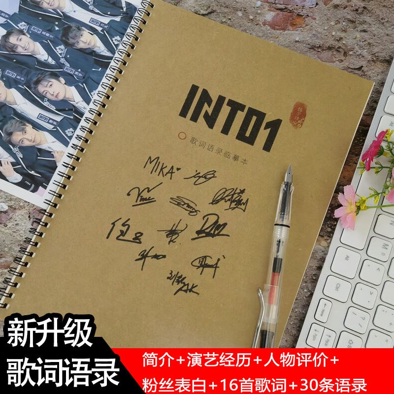 INTO1语录歌词本创造营2021刘宇赞多力丸周柯宇米卡周边钢笔字帖