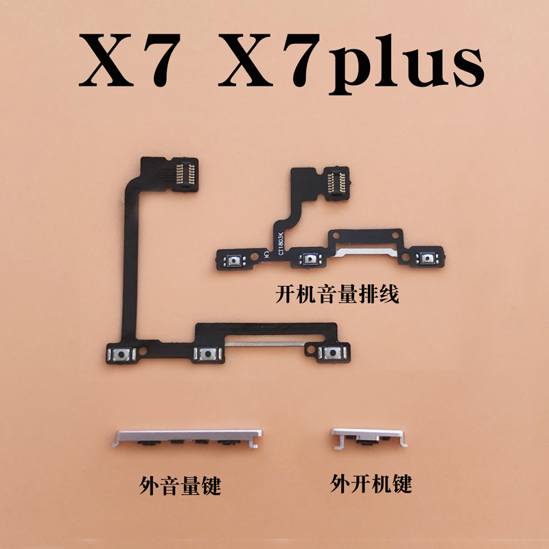 适用于vivoX7 X7plus开关机音量按键 手机开机音量排线 侧键 边键