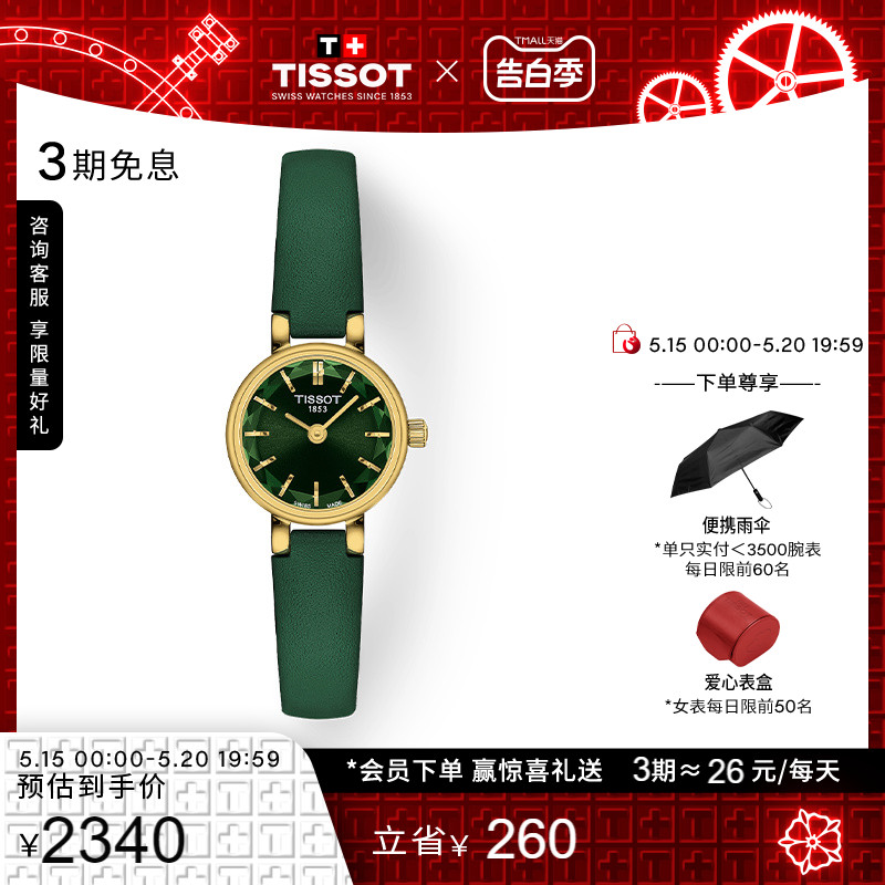 【礼物】Tissot天梭小可爱乐爱绿色皮带石英女表手表
