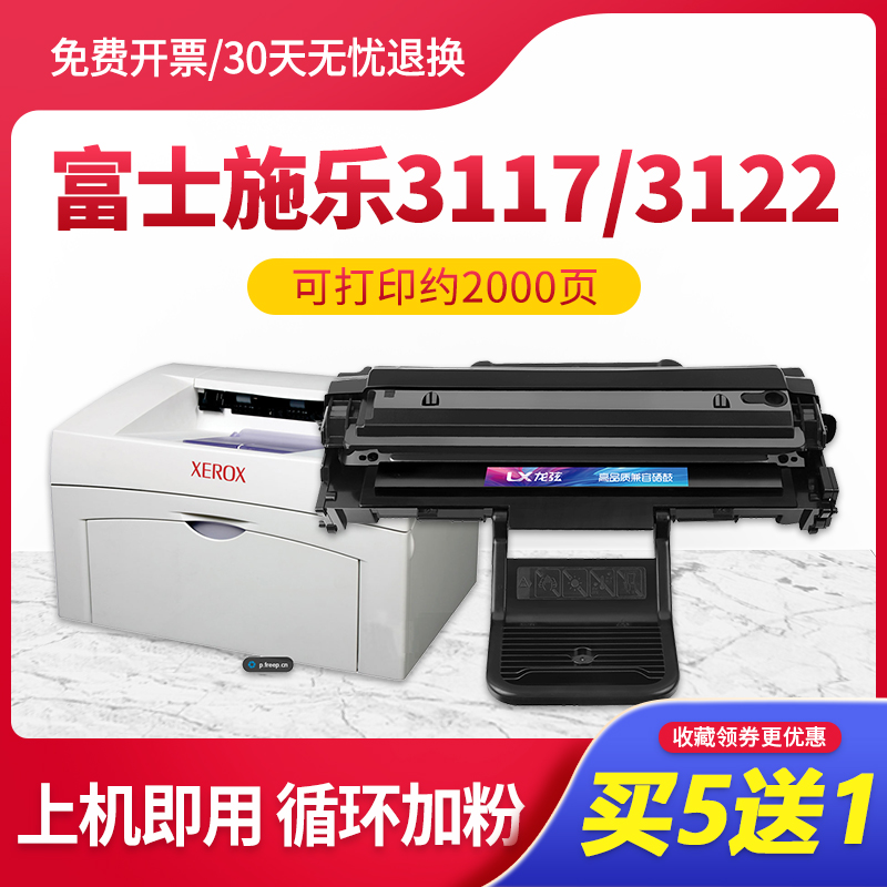 富士施乐3117硒鼓Xerox Phaser 3117 3122 3124 3125N 打印机墨盒