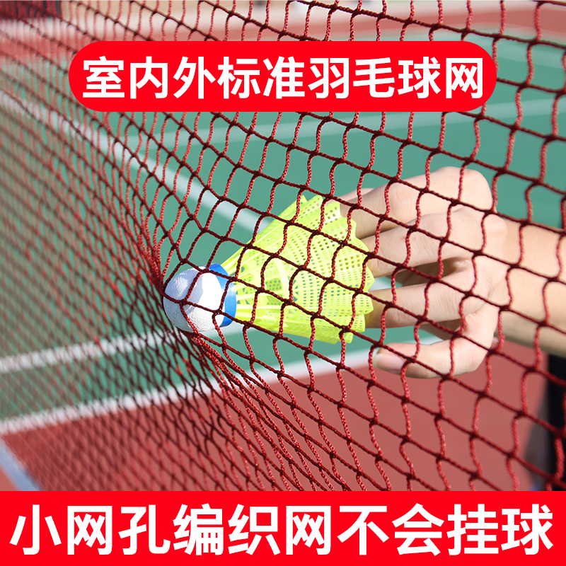 羽毛球标准网室内外简易羽毛球网便携式家用折叠比赛球馆场地拦网