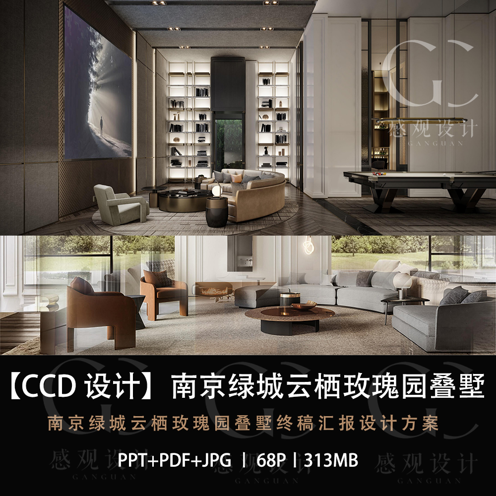 CCD设计新作南京绿城云栖玫瑰园叠墅设计方案效果图PPT方案文本